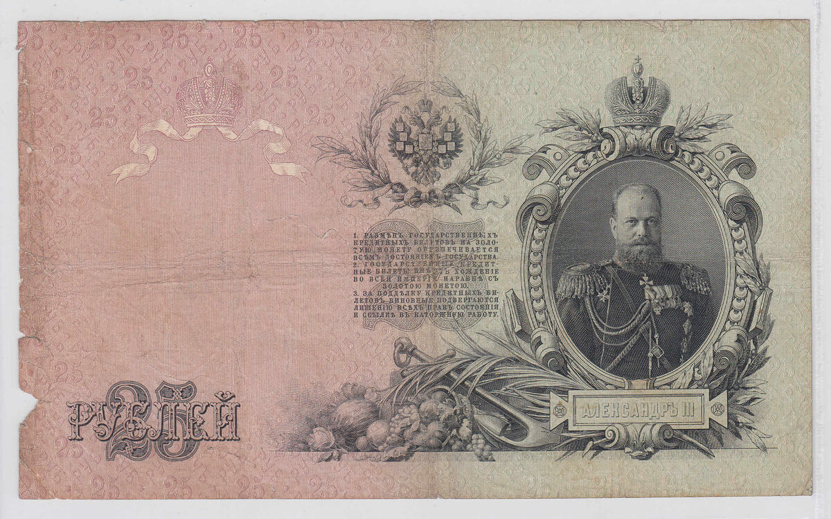 Топ 10 Самых редких подписей на Царских банкнотах 1898-1912 года