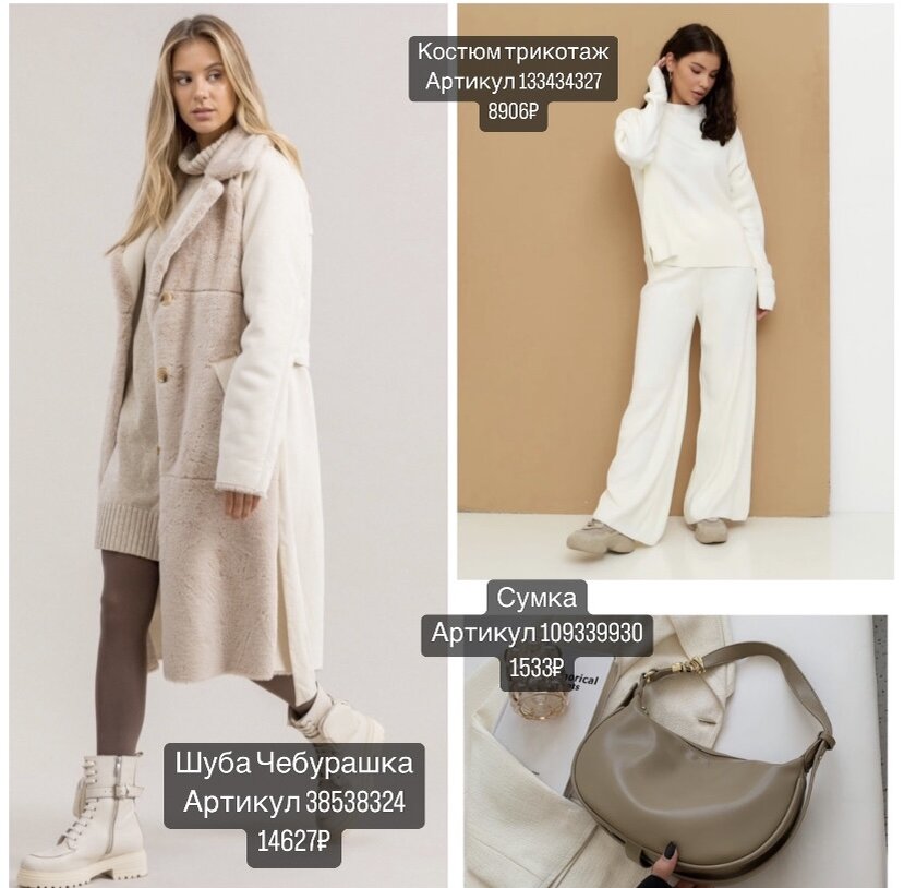 Бежевая подборка.