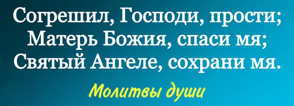 Очень мощная молитва о прощении грехов