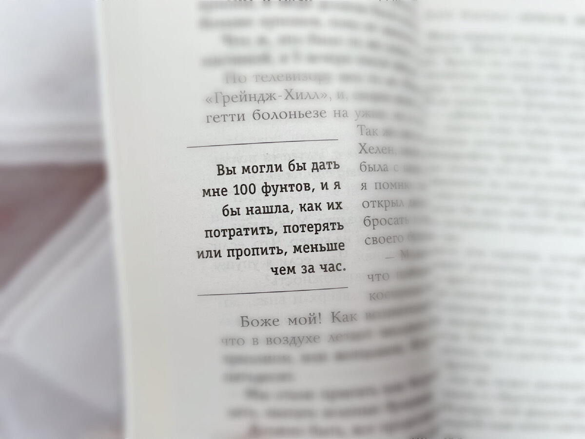 Какая чушь. Мэриэнн Пауэр