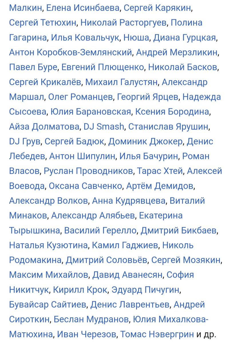 Список за Путина