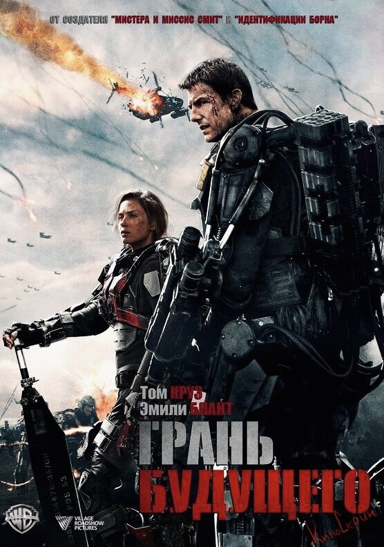 Грань будущего (Edge of tomorrow) 2014. Грань будущего обложка фильма. Edge of tomorrow 2014 Постер. Грань будущего фильм Постер.