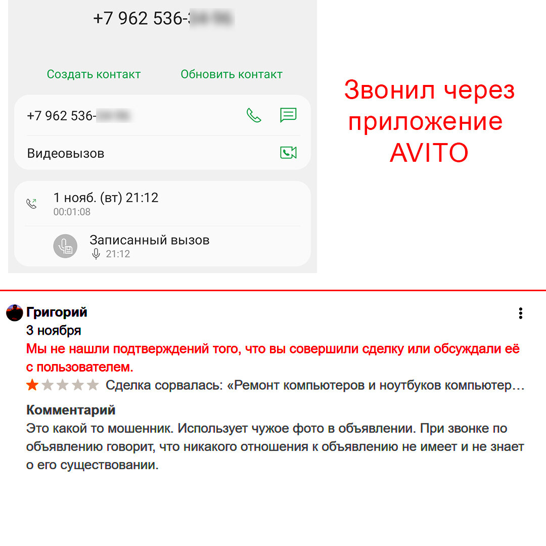 Скрин звонка и отзыва