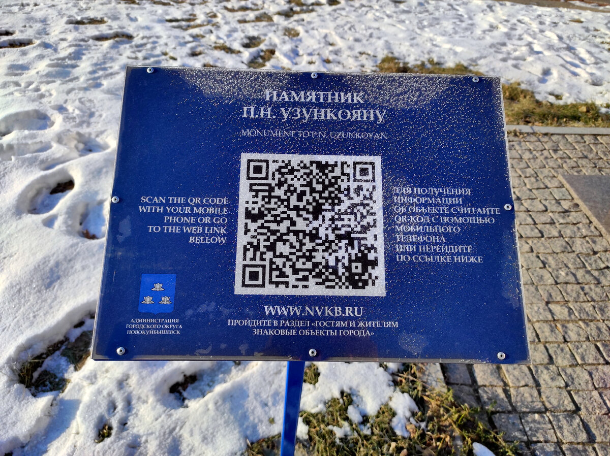 QR-код рядом с бюстом для получения большей информации