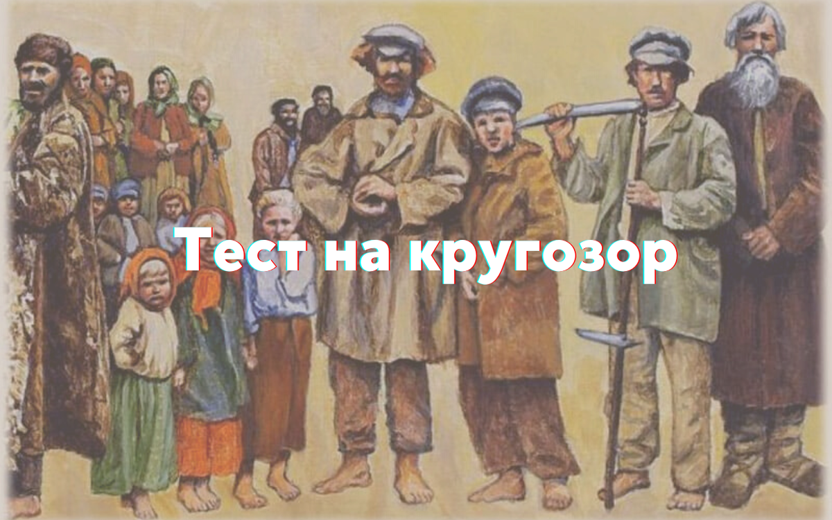 "Кому на Руси жить хорошо", иллюстрация 🌟 Коллаж выполнен автором канала // Картинка с сайта skazkaslog37.ru