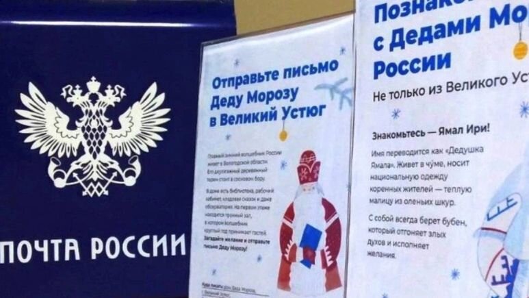 Почта деда мороза. Почта деда мороза великий устюг. Почта деда мороза письмо. Почта деда мороза. Почта деда мороза устюг.