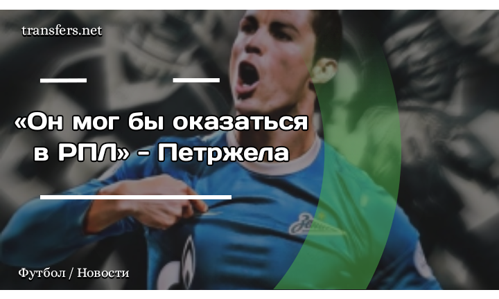 Криштиану Роналду 