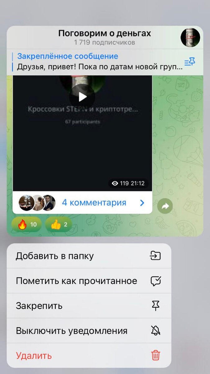 Как в телеграмм сделать закрепленное. Отсроченное сообщение в whatsapp. Закрепление сообщения в телеграмме. Закрепить сообщение в телеграмме. Как закрепить канал в телеграмме наверху.