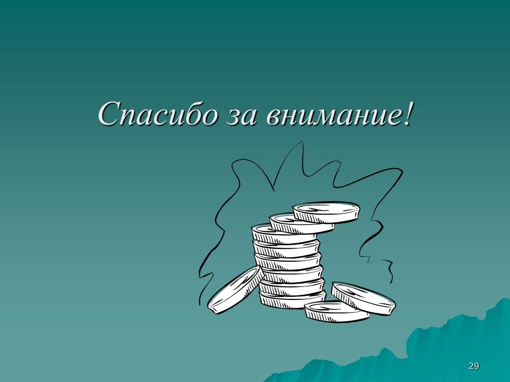 Презентации по экономике для студентов