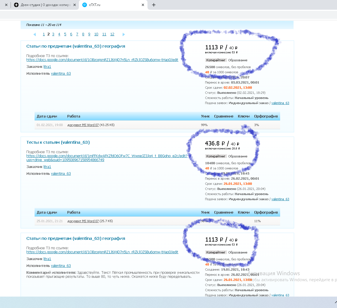 Это стоимость заказов на бирже