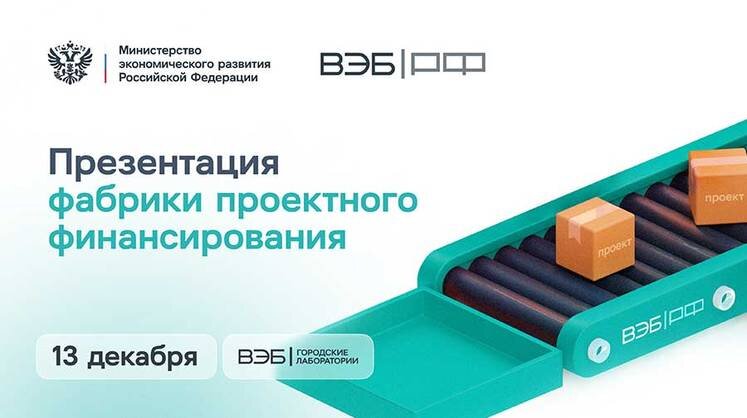 Фабрика проектного финансирования реализованные проекты