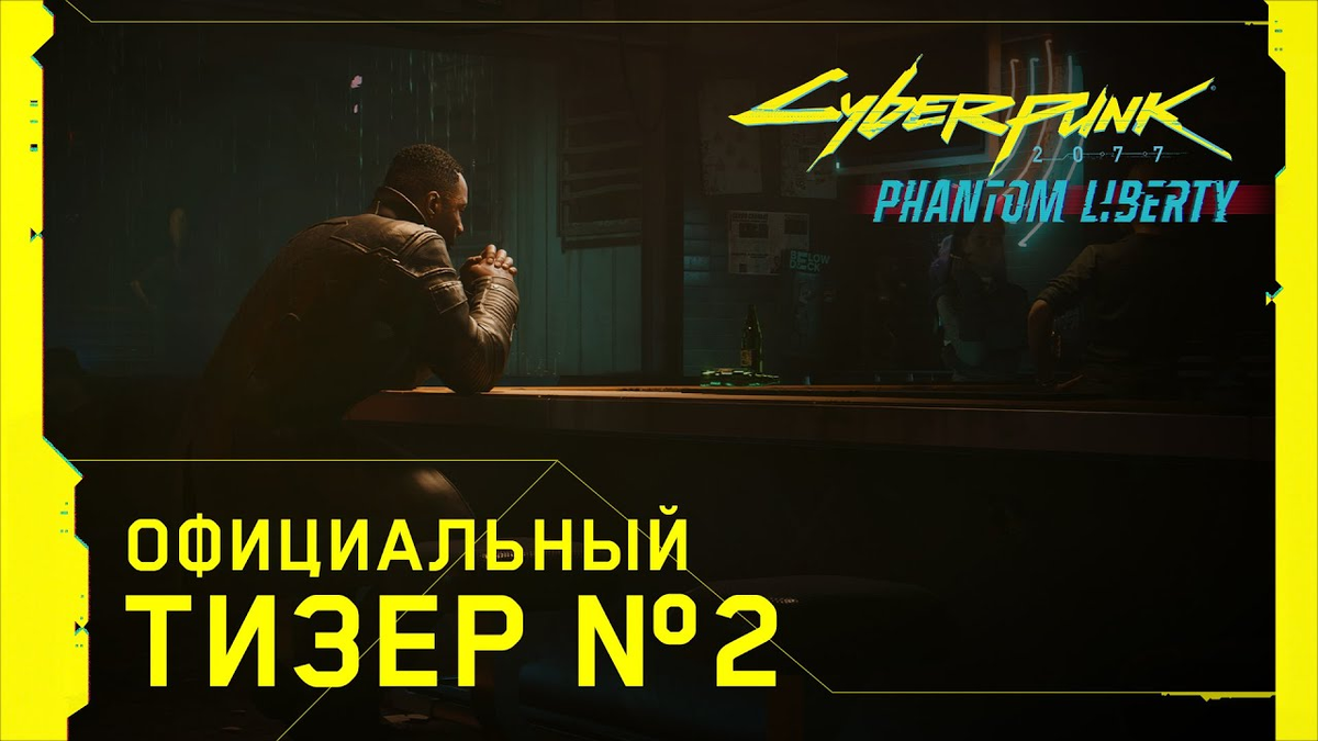 Cyberpunk 2077: Phantom Liberty