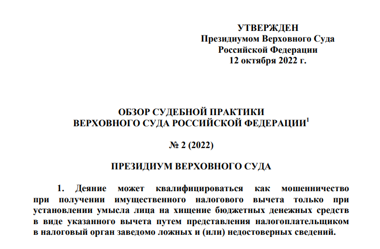 Судебный прецедент