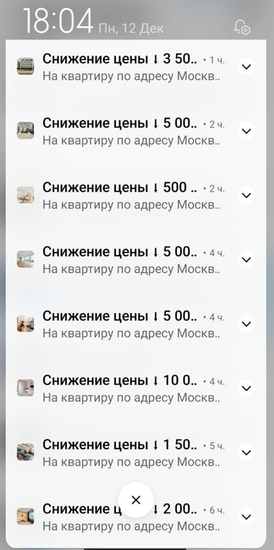 И такие уведомления сейчас приходят мне каждый час по всем объектам, которые у меня в избранном на сайтах-агрегаторах