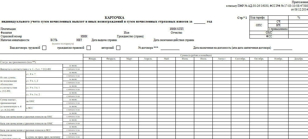 Тип учета 81. Карточка учета страховых взносов в 2023 году. Карточка индивидуального учета. Карточка учета сумм начисленных выплат и иных вознаграждений. Карточка учета сумм начисленных выплат в 1с.