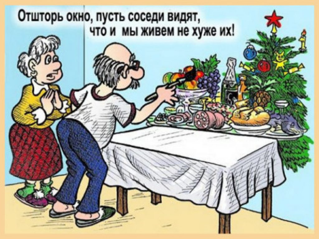 анекдоты про новогодние праздники. старый новый год карикатуры. карикатура новый год. смешные новогодние карикатуры. смешные новогодние карикатуры.