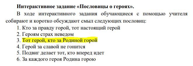 Скриншот сценария "Разговоры о важном", 1-2 классы