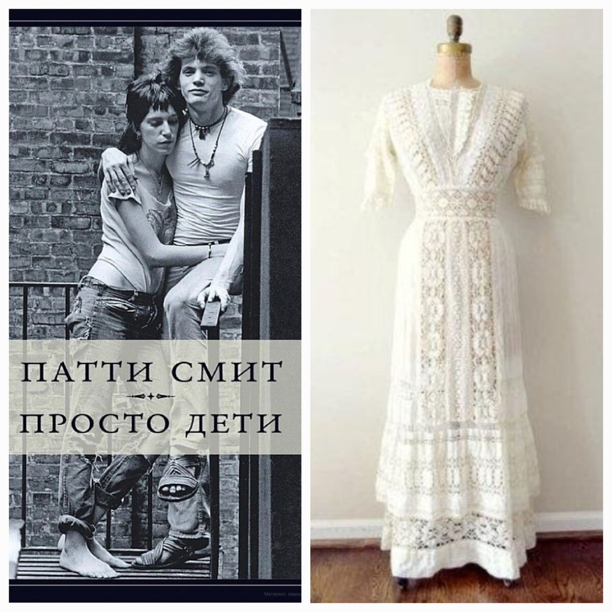  Русская обложка книги "Просто дети" и  платье для чаепитий начала XX века с кружевной отделкой. Материалы из сети.