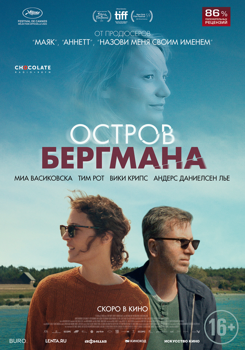 Постер к фильму "Остров Бергмана"