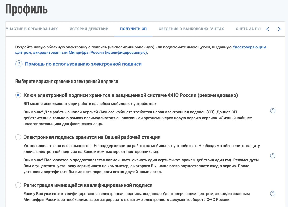 Как оформить электронную подпись через личный кабинет налогоплательщика? |  Пара тем | Дзен