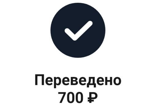 Положите на счет 100 рублей