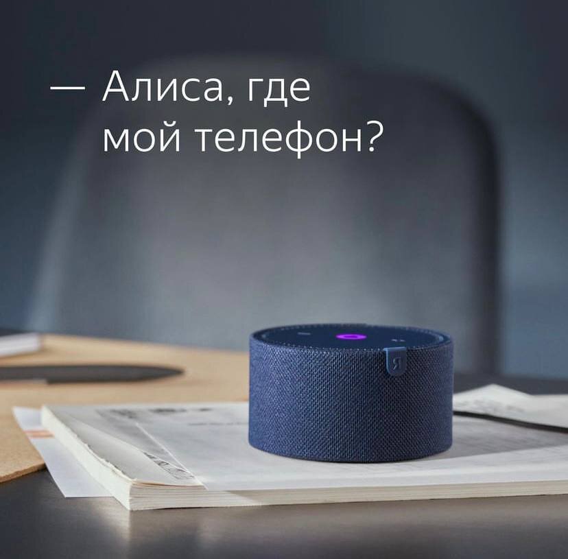 Звонок на телефон с Алисы или Яндекс станции