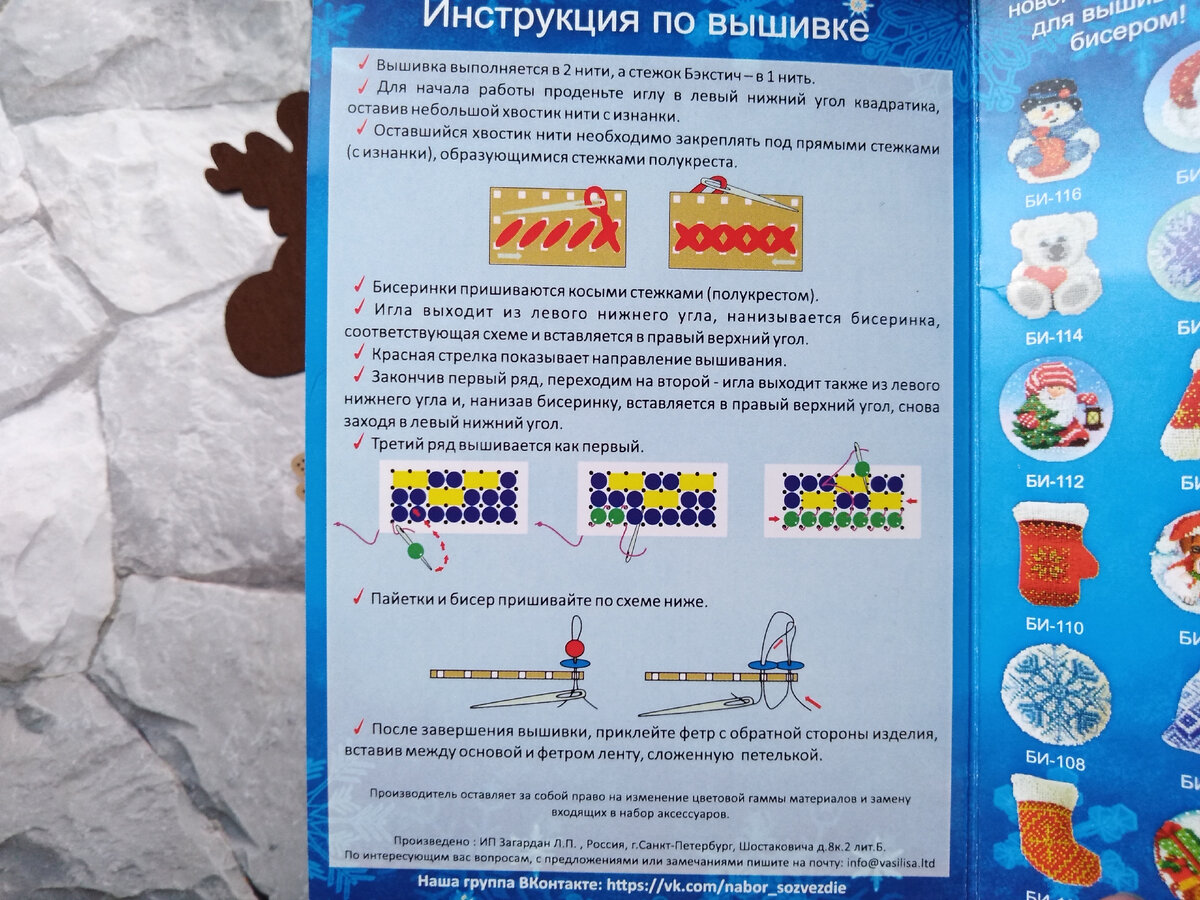 Инструкция. Новогодняя игрушка «Оленёнок» от Созвездие