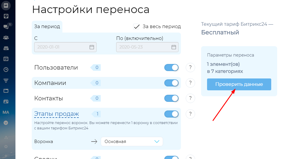 Переноса настроек. AMOCRM bitrix24. Имазинг как перенести данные. Как в Битриксе перенести задачу. Как перемещать подразделения в битрексе24.