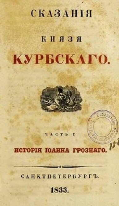 Некий молодой человек был отправлен "на науку за море, во Ерманию " при царе Иване Грозном. Упоминается этот случай в "Сказаниях князя Курбского" / изданы в 1833 году профессором Петербургского университета Н.Г. Устряловым. 