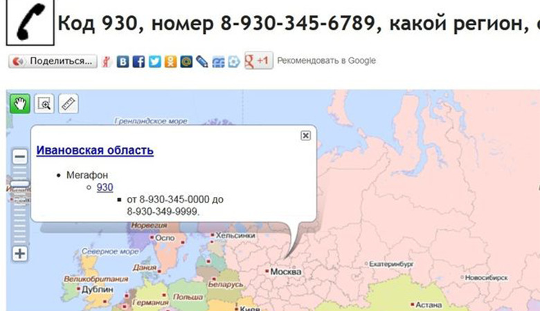 Номер начинается на 958. Регион по номеру телефона. Номера операторов по регионам России. Сотовый оператор по номеру телефона и регион. Код мобильной связи 930.