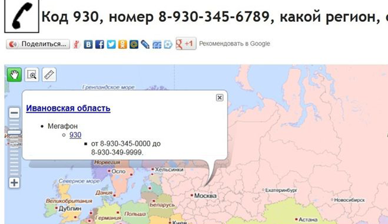 Регион по номеру телефона. Номера телефонов сотовых операторов по регионам. Код мобильной связи 930. Кода городов.