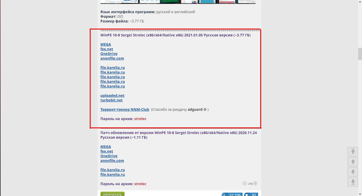 И нажимаем на любую ссылку в красном квадрате для скачивания сборки