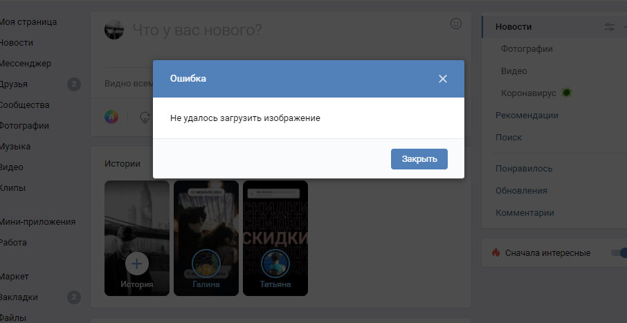 Ошибка при попытке копировать фотографию в ВК.