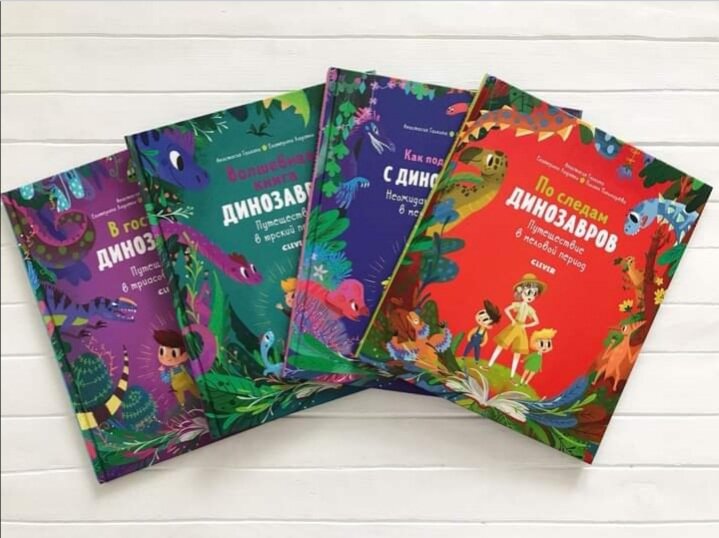 В гостях у динозавров