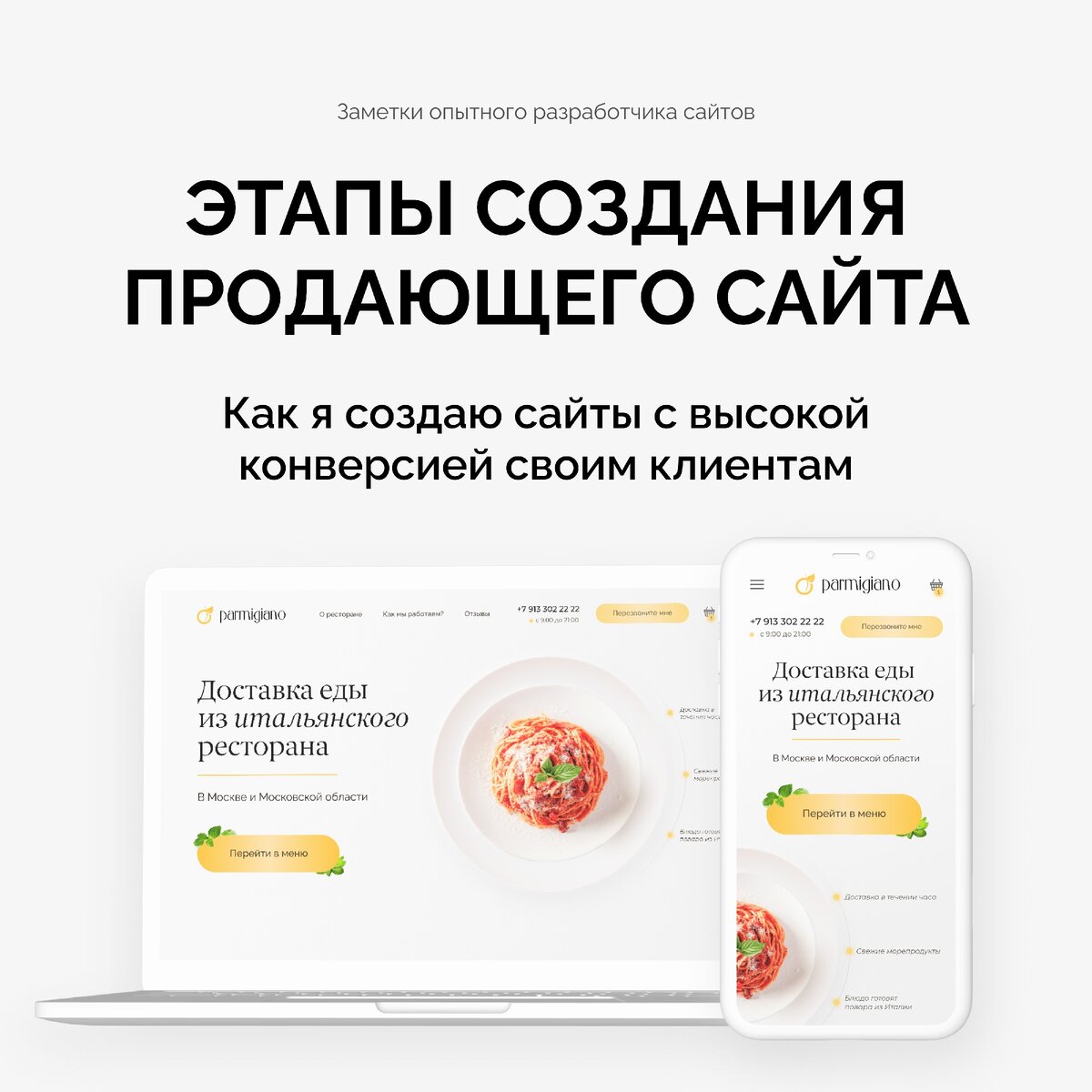 Одностраничный сайт для итальянского ресторана
