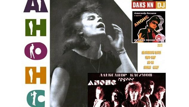 Группа "Анонс"