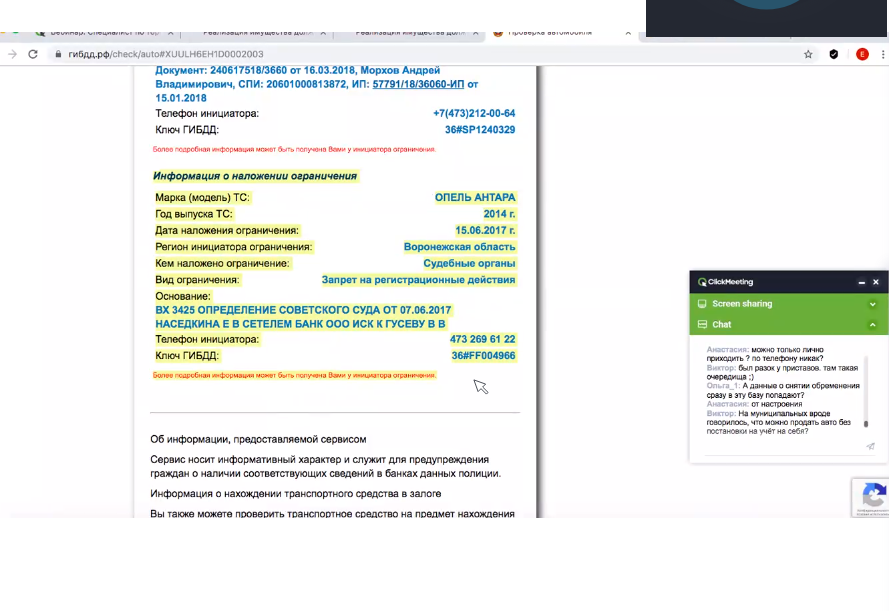 Проверка авто по базам
