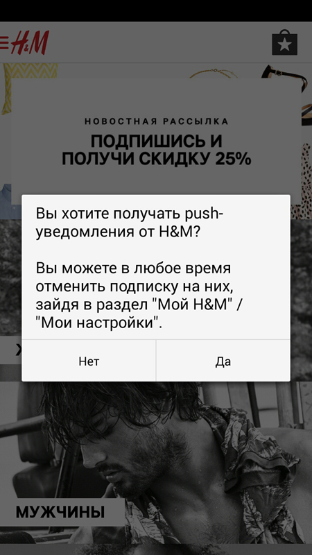 Пример из мобильного приложения H&M