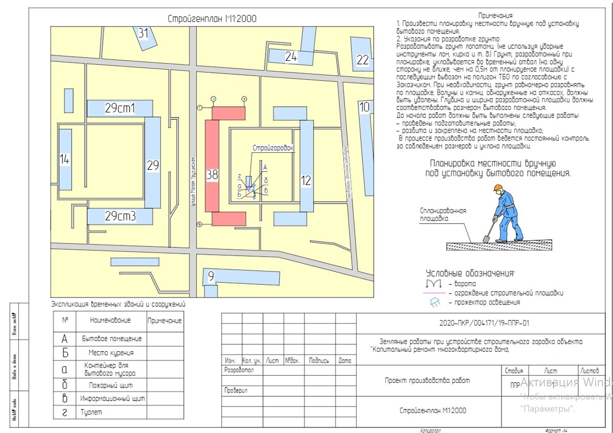 Земельные работы при устройстве строительного городка