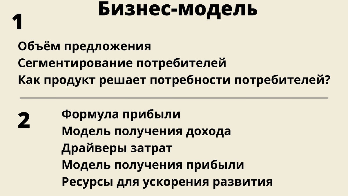 Описание основных моментов бизнес-модели 👉
