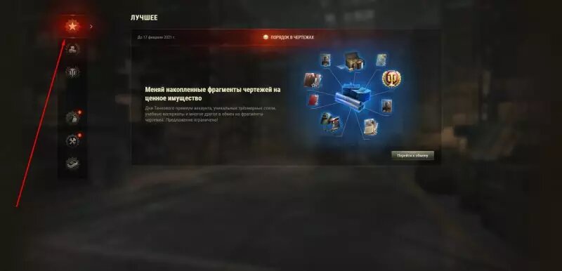 Сам обмен проводится во вкладке «Магазин» => «Лучшее».