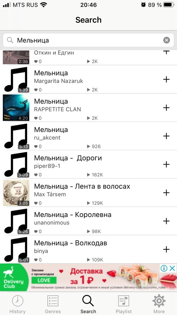 Заходим во вкладку Search и вводим исполнителя или песню