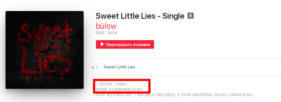 Bulow - Sweet little lies. (Скриншот с Apple Music)