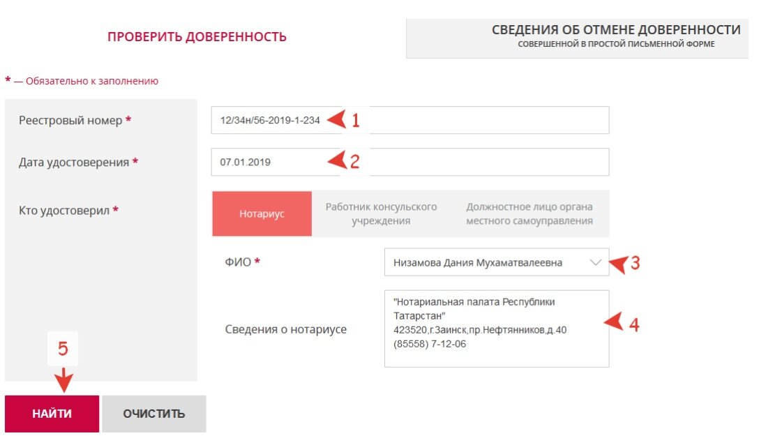 Проверка доверенности на подлинность и действительность по реестру, по номеру на
