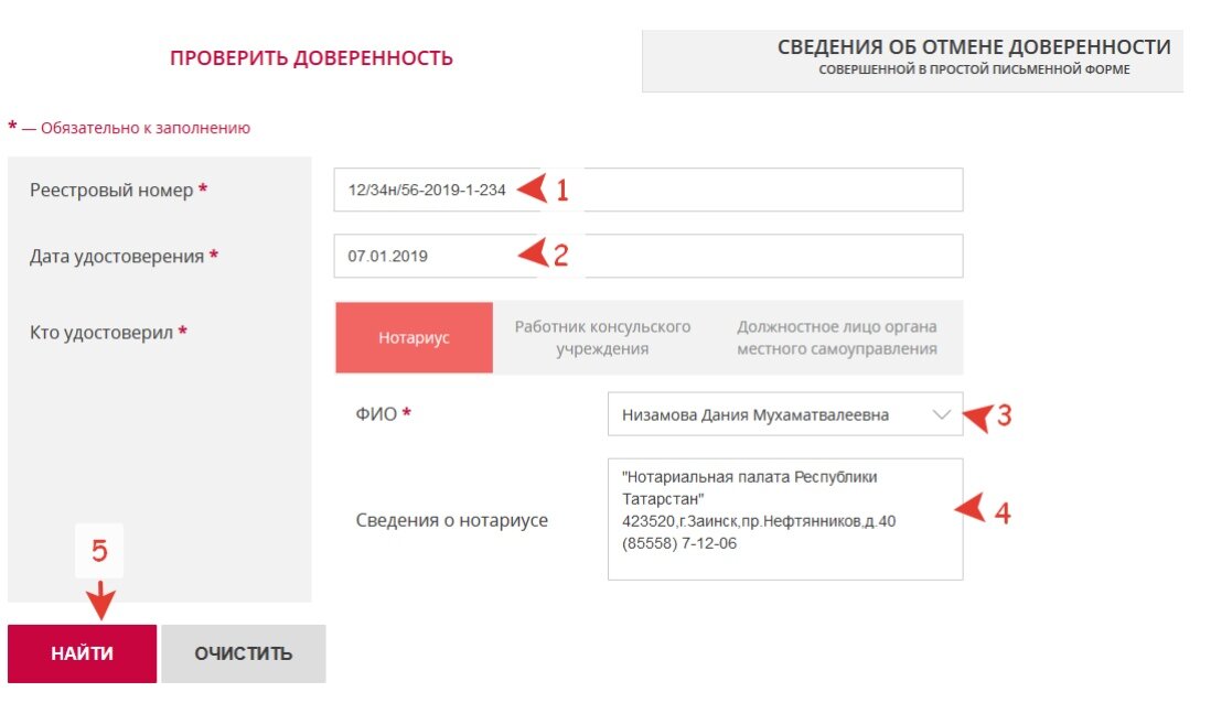 Номера нотариуса указанные. Реестровый номер нотариальной доверенности. Номер нотариальной доверенности. Как проверить доверенность. Проверка нотариальной доверенности.