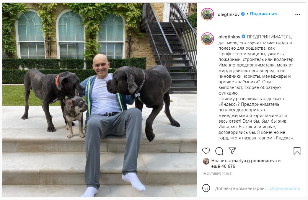 Источник фото: @olegtinkov  | Instagram