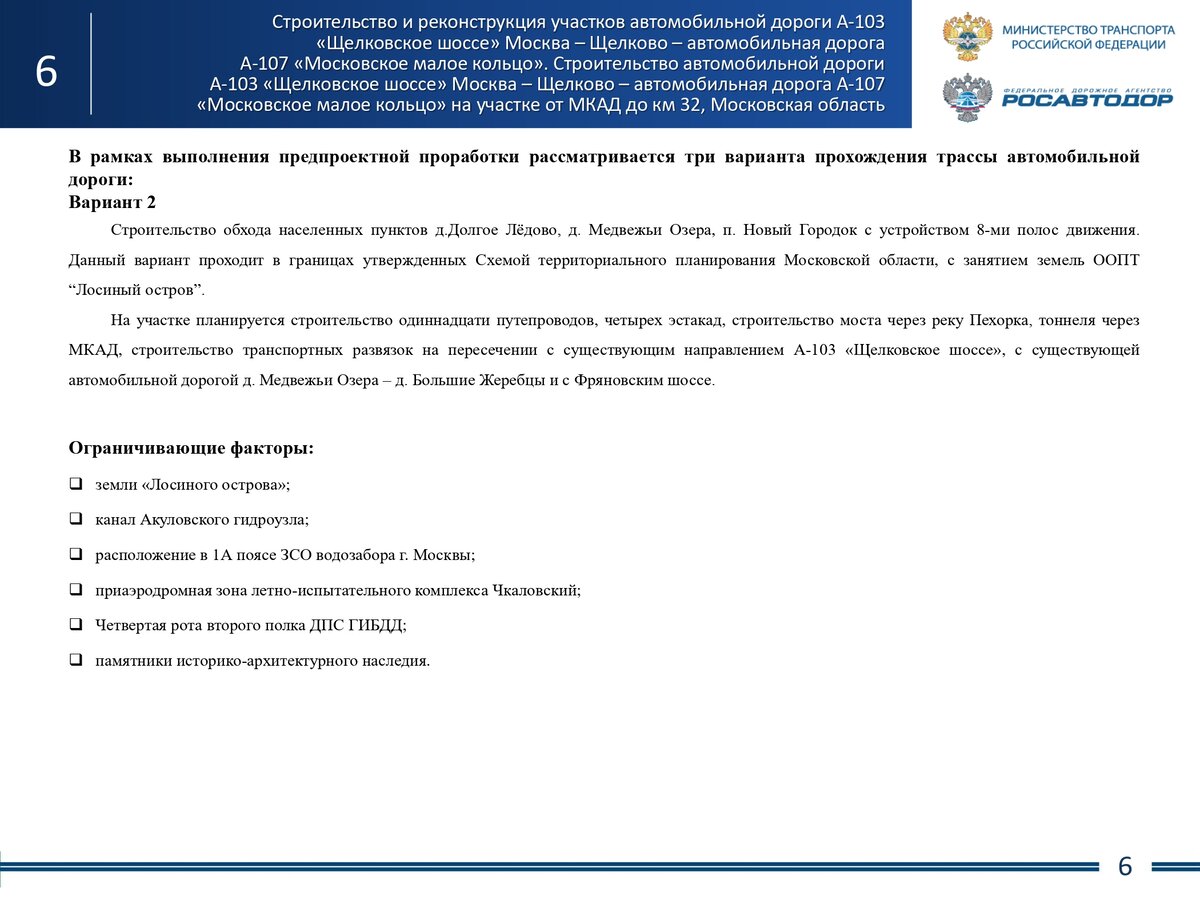 Вариант 2. Дублёр Щёлковского шоссе.