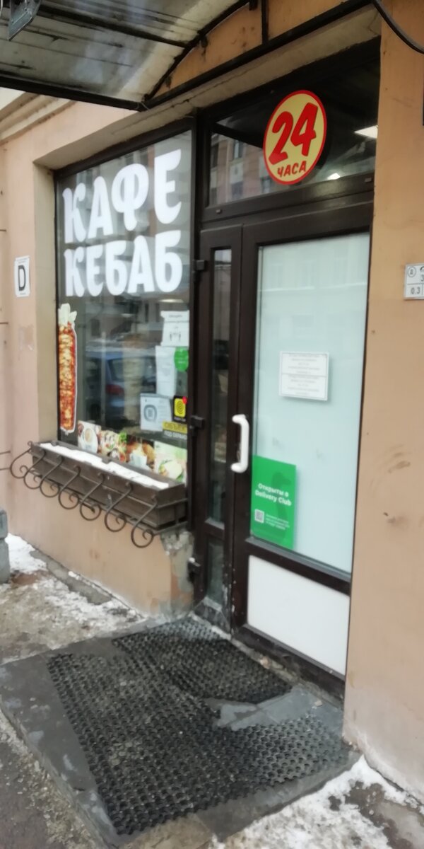 Кафе "Кебаб" по адресу: Санкт-Петербург, Гаванская улица, дом 15