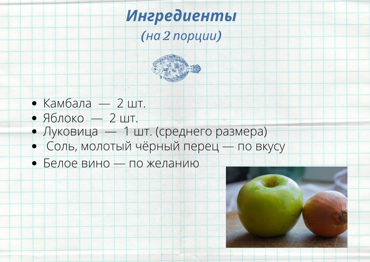 Камбала ресторанного уровня по рецепту из советской книги для поваров | Ем,  пишу, считаю | Дзен