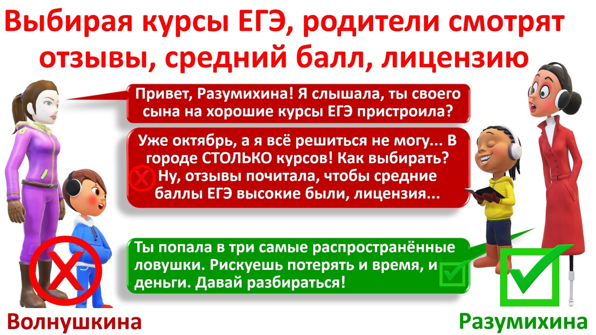 Встав перед проблемой выбора, родители обнаруживают в Екатеринбурге около 30 очных курсов подготовки к ЕГЭ и отсутствие времени, чтобы даже просто зайти на их сайты и сравнить предложения
